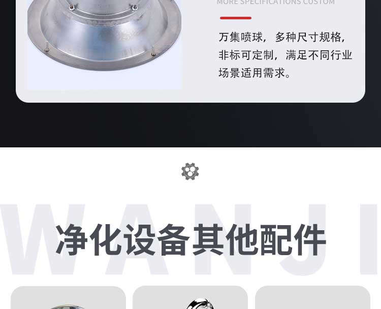 風淋室設(shè)備配件--塑膠鍍鉻噴球